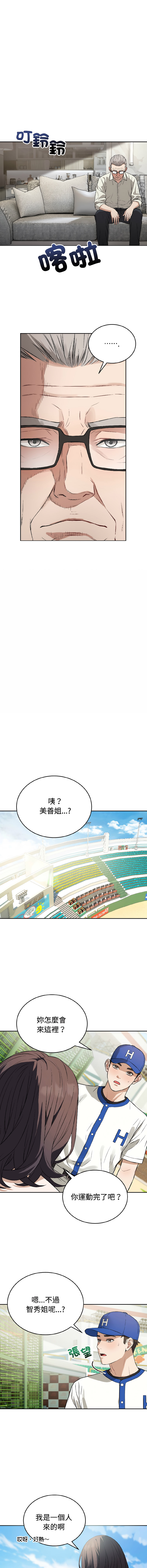 ARTEON 布塔 错位的星辰 錯位的星辰 今天也要加油 1-38 Chinese Ongoing - Image 350