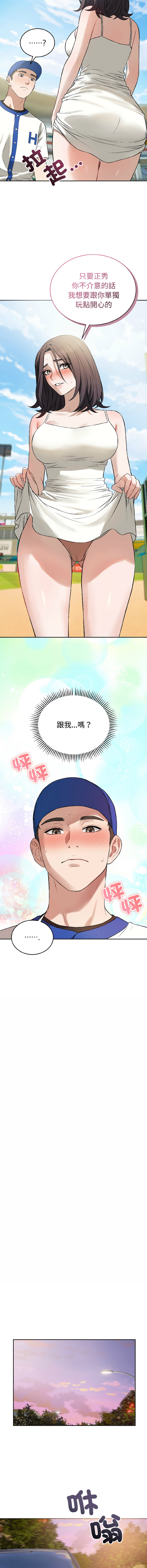 ARTEON 布塔 错位的星辰 錯位的星辰 今天也要加油 1-38 Chinese Ongoing - Image 351