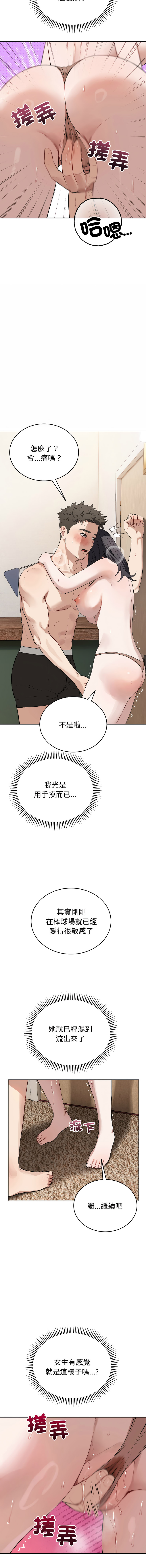 ARTEON 布塔 错位的星辰 錯位的星辰 今天也要加油 1-38 Chinese Ongoing - Image 356