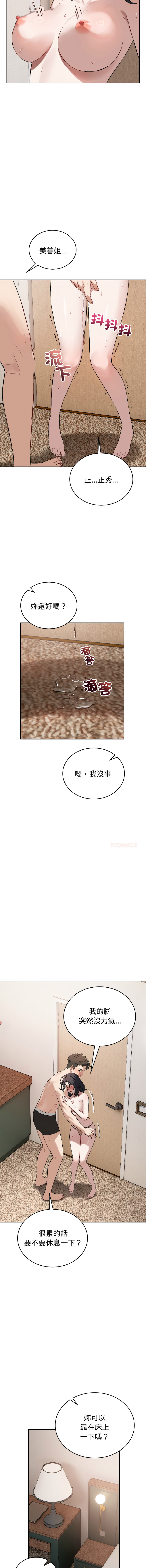 ARTEON 布塔 错位的星辰 錯位的星辰 今天也要加油 1-38 Chinese Ongoing - Image 359