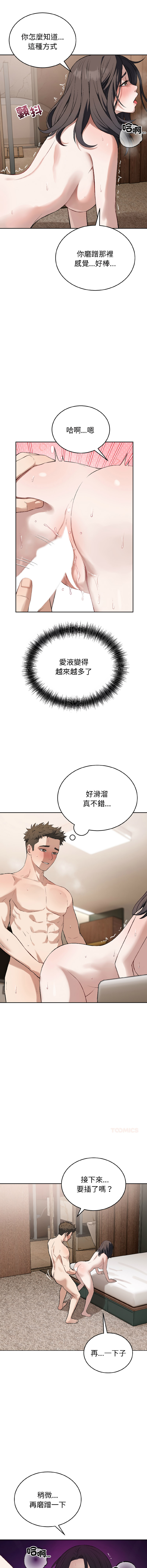 ARTEON 布塔 错位的星辰 錯位的星辰 今天也要加油 1-38 Chinese Ongoing - Image 363