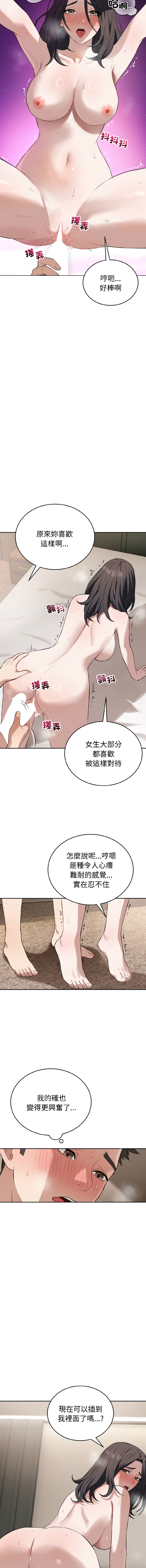 ARTEON 布塔 错位的星辰 錯位的星辰 今天也要加油 1-38 Chinese Ongoing - Image 364