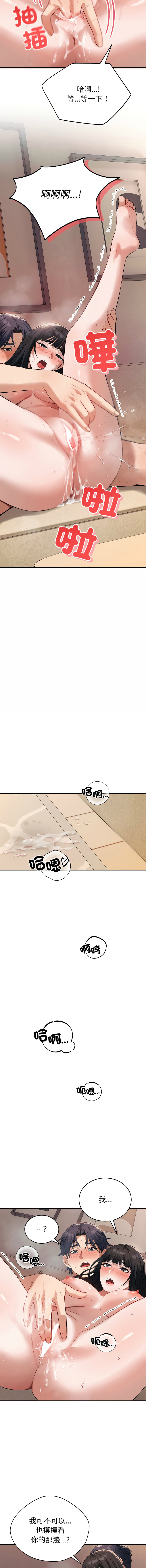 ARTEON 布塔 错位的星辰 錯位的星辰 今天也要加油 1-38 Chinese Ongoing - Image 35