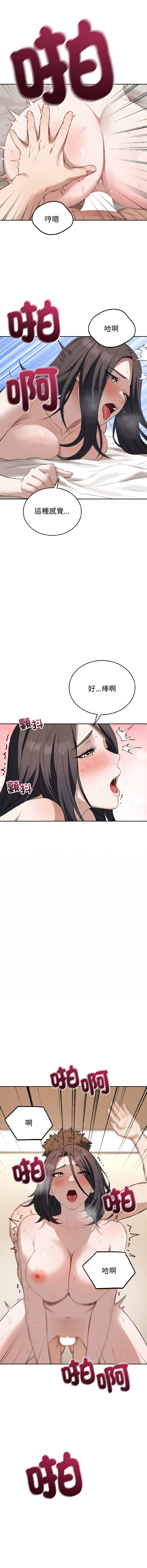 ARTEON 布塔 错位的星辰 錯位的星辰 今天也要加油 1-38 Chinese Ongoing - Image 369