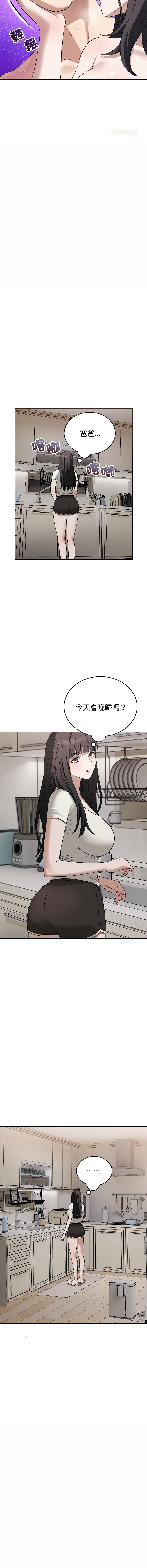 ARTEON 布塔 错位的星辰 錯位的星辰 今天也要加油 1-38 Chinese Ongoing - Image 371