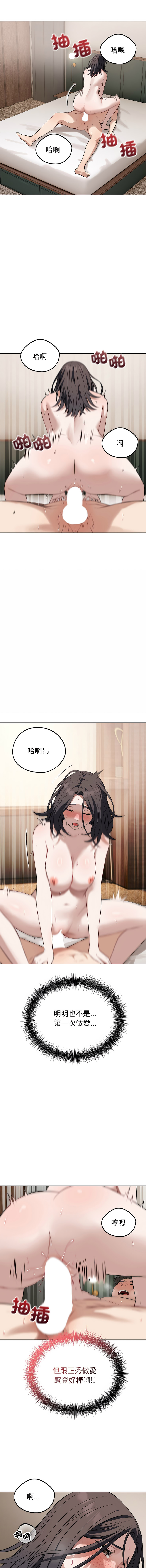 ARTEON 布塔 错位的星辰 錯位的星辰 今天也要加油 1-38 Chinese Ongoing - Image 372