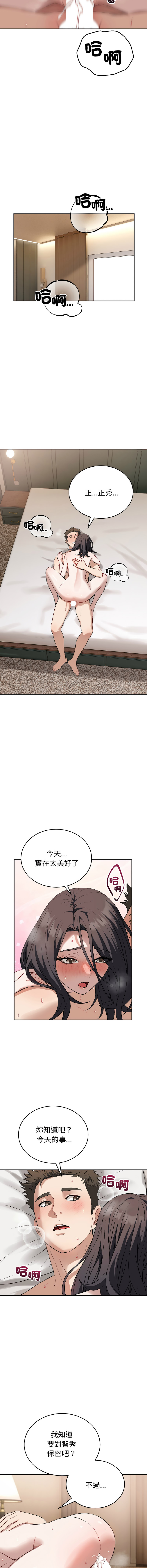 ARTEON 布塔 错位的星辰 錯位的星辰 今天也要加油 1-38 Chinese Ongoing - Image 379