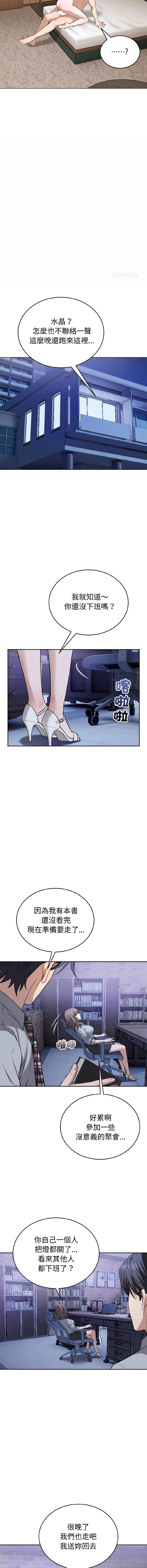 ARTEON 布塔 错位的星辰 錯位的星辰 今天也要加油 1-38 Chinese Ongoing - Image 381