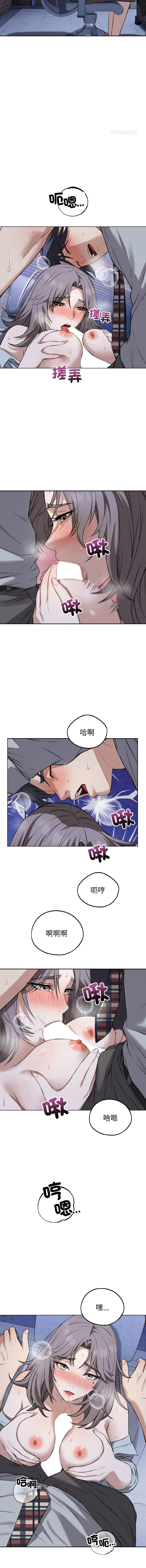 ARTEON 布塔 错位的星辰 錯位的星辰 今天也要加油 1-38 Chinese Ongoing - Image 386