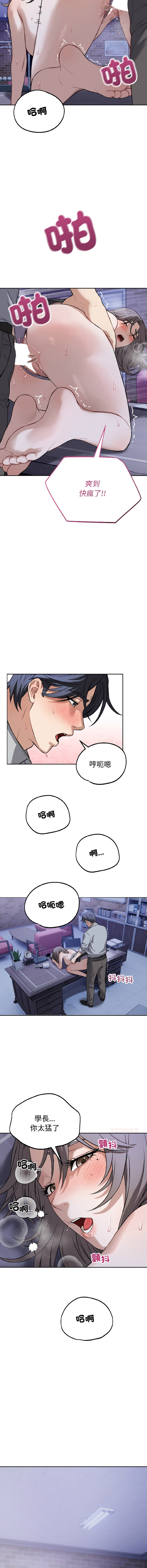 ARTEON 布塔 错位的星辰 錯位的星辰 今天也要加油 1-38 Chinese Ongoing - Image 394