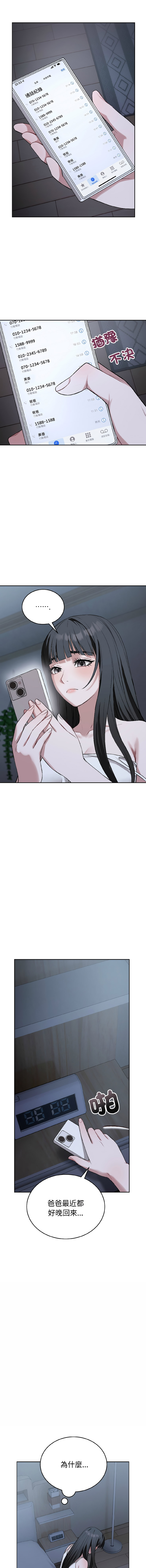 ARTEON 布塔 错位的星辰 錯位的星辰 今天也要加油 1-38 Chinese Ongoing - Image 396