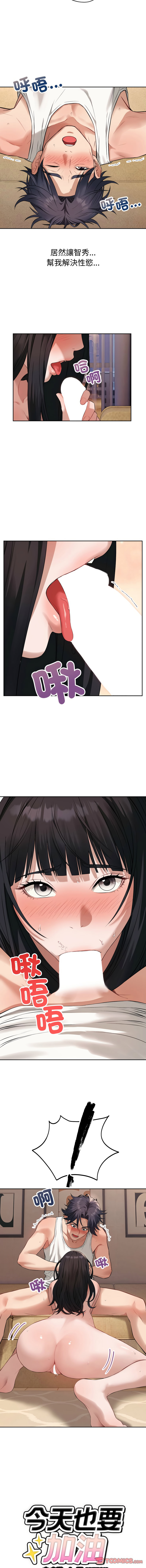 ARTEON 布塔 错位的星辰 錯位的星辰 今天也要加油 1-38 Chinese Ongoing - Image 38