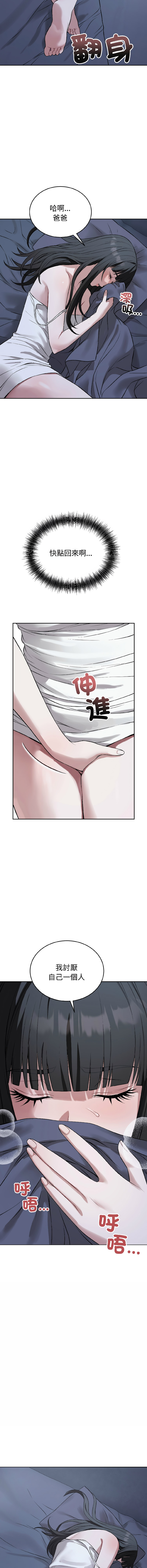 ARTEON 布塔 错位的星辰 錯位的星辰 今天也要加油 1-38 Chinese Ongoing - Image 398