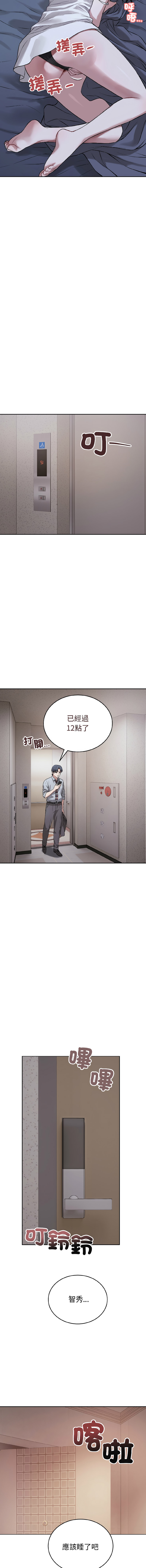 ARTEON 布塔 错位的星辰 錯位的星辰 今天也要加油 1-38 Chinese Ongoing - Image 399