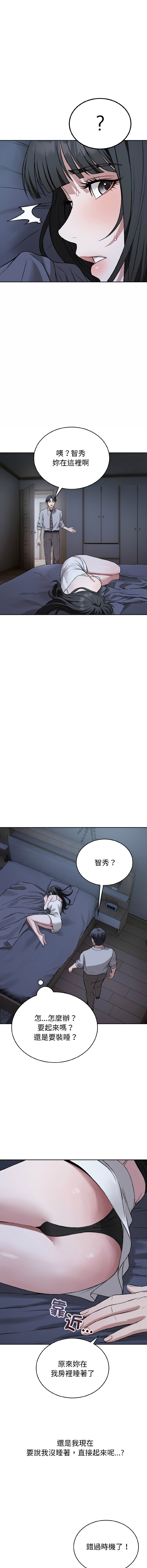 ARTEON 布塔 错位的星辰 錯位的星辰 今天也要加油 1-38 Chinese Ongoing - Image 402