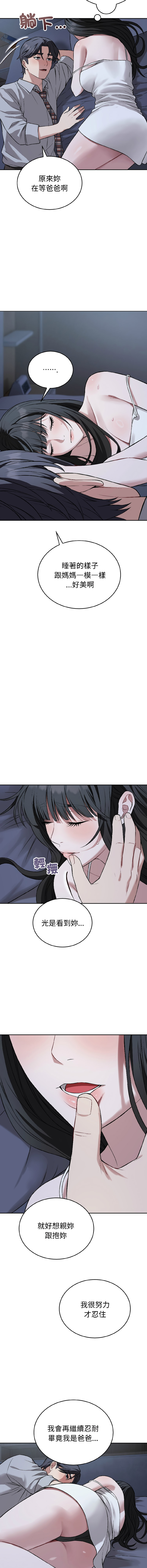 ARTEON 布塔 错位的星辰 錯位的星辰 今天也要加油 1-38 Chinese Ongoing - Image 403