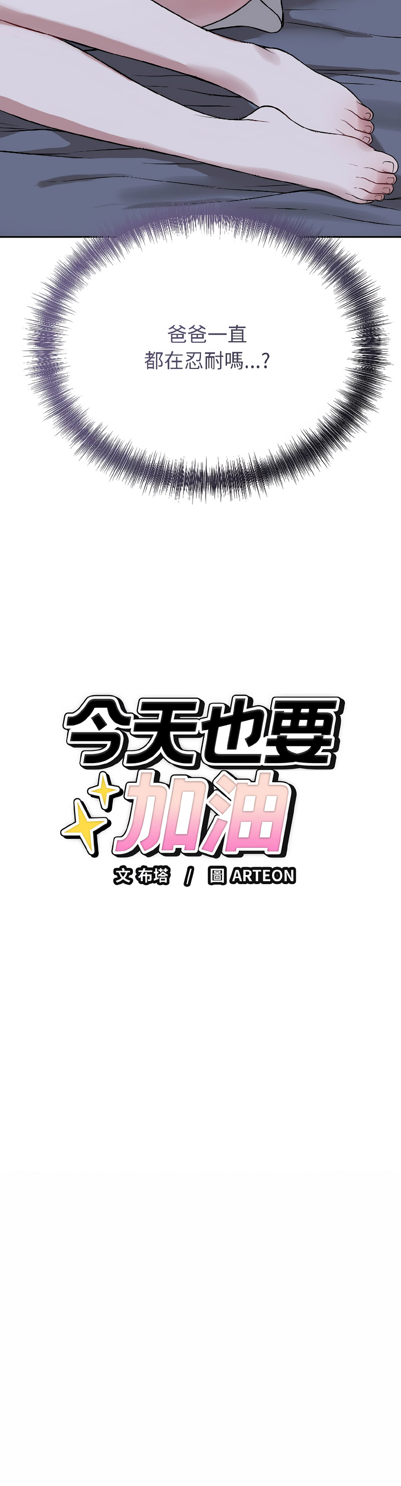 ARTEON 布塔 错位的星辰 錯位的星辰 今天也要加油 1-38 Chinese Ongoing - Image 404