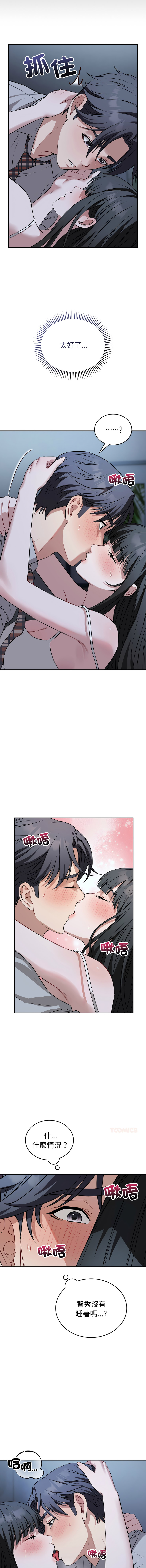 ARTEON 布塔 错位的星辰 錯位的星辰 今天也要加油 1-38 Chinese Ongoing - Image 407