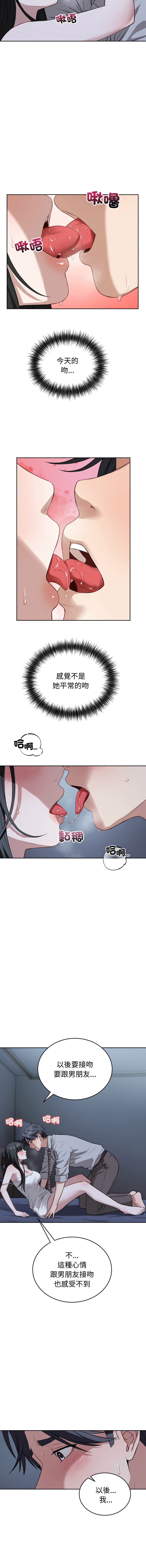 ARTEON 布塔 错位的星辰 錯位的星辰 今天也要加油 1-38 Chinese Ongoing - Image 408