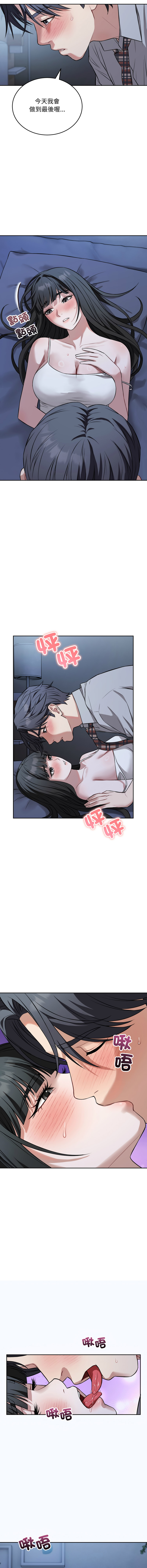 ARTEON 布塔 错位的星辰 錯位的星辰 今天也要加油 1-38 Chinese Ongoing - Image 410