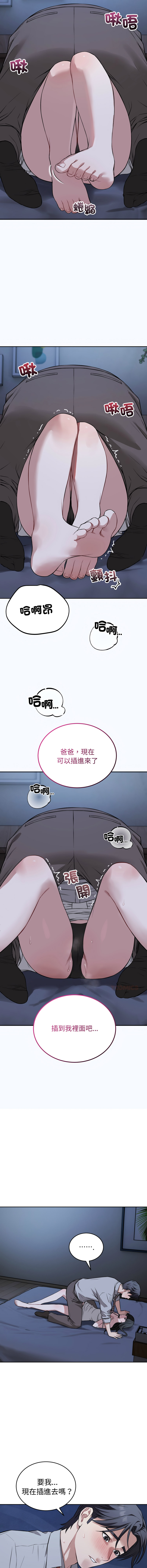 ARTEON 布塔 错位的星辰 錯位的星辰 今天也要加油 1-38 Chinese Ongoing - Image 411