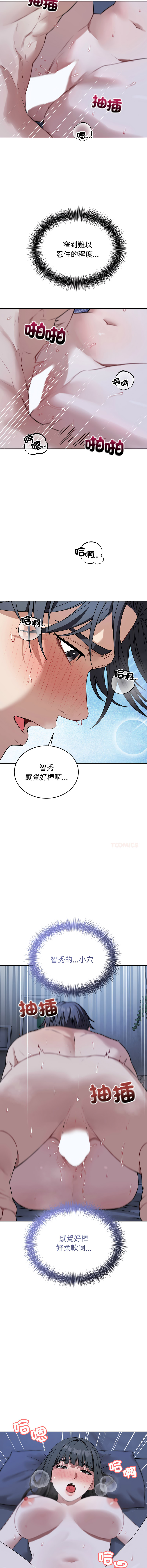 ARTEON 布塔 错位的星辰 錯位的星辰 今天也要加油 1-38 Chinese Ongoing - Image 416