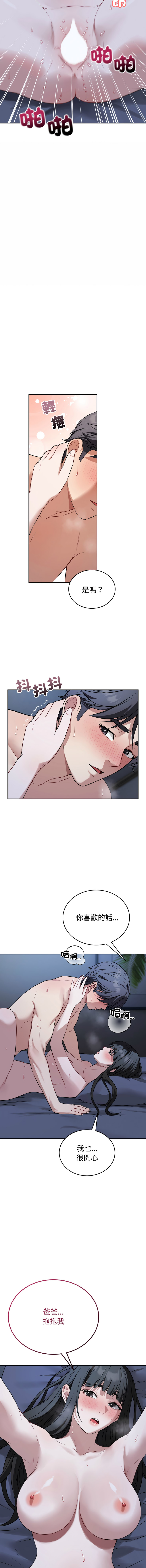 ARTEON 布塔 错位的星辰 錯位的星辰 今天也要加油 1-38 Chinese Ongoing - Image 417