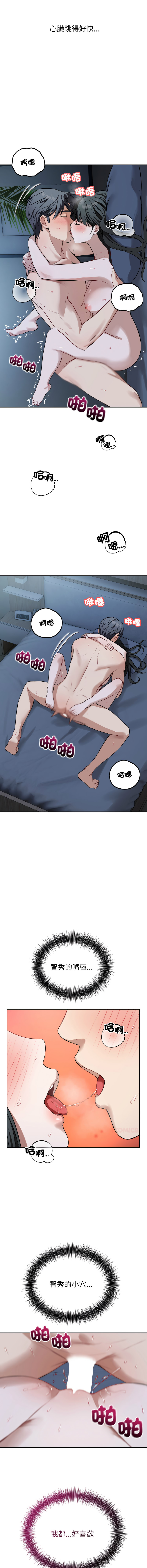 ARTEON 布塔 错位的星辰 錯位的星辰 今天也要加油 1-38 Chinese Ongoing - Image 421