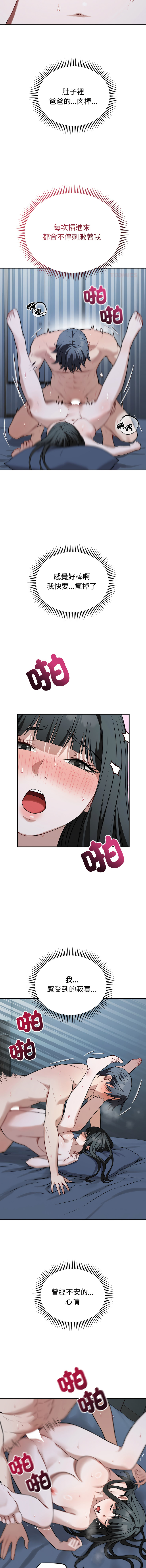 ARTEON 布塔 错位的星辰 錯位的星辰 今天也要加油 1-38 Chinese Ongoing - Image 424