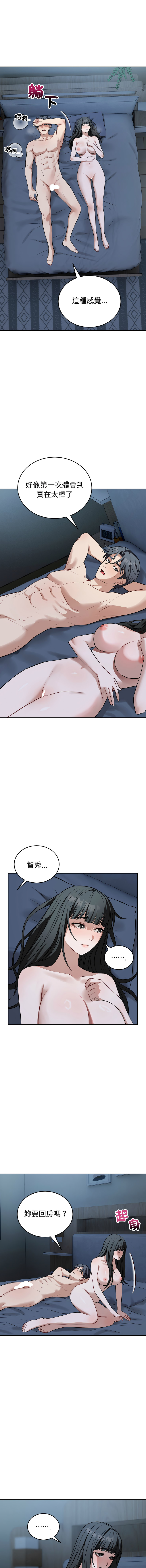 ARTEON 布塔 错位的星辰 錯位的星辰 今天也要加油 1-38 Chinese Ongoing - Image 427