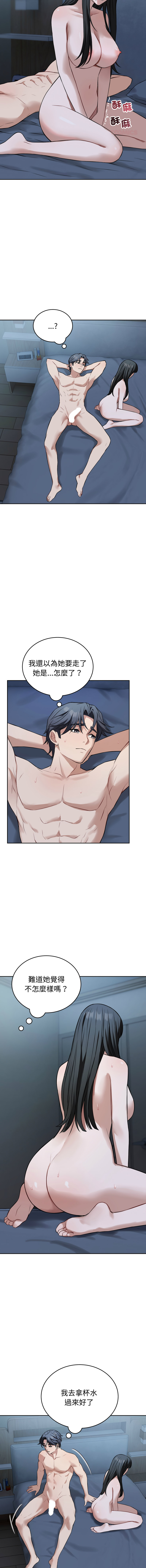 ARTEON 布塔 错位的星辰 錯位的星辰 今天也要加油 1-38 Chinese Ongoing - Image 428