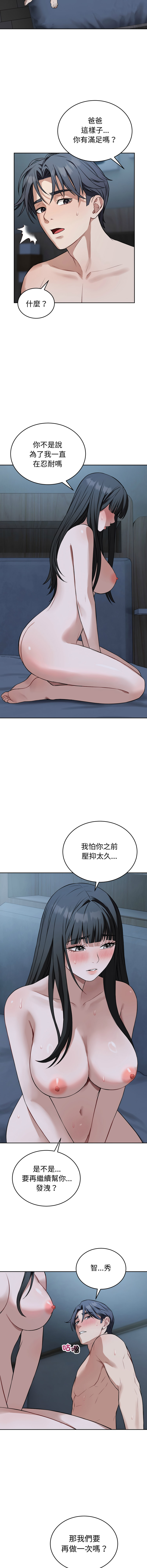 ARTEON 布塔 错位的星辰 錯位的星辰 今天也要加油 1-38 Chinese Ongoing - Image 429