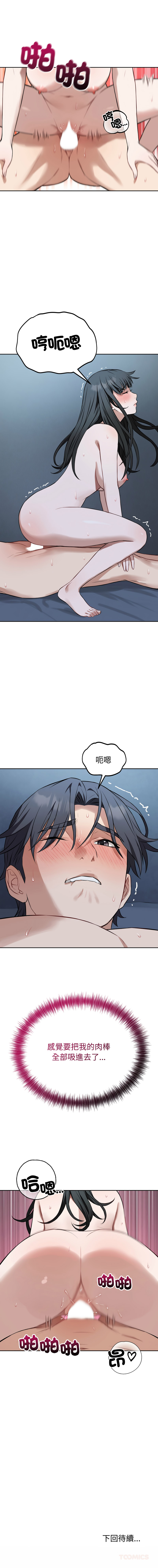 ARTEON 布塔 错位的星辰 錯位的星辰 今天也要加油 1-38 Chinese Ongoing - Image 432