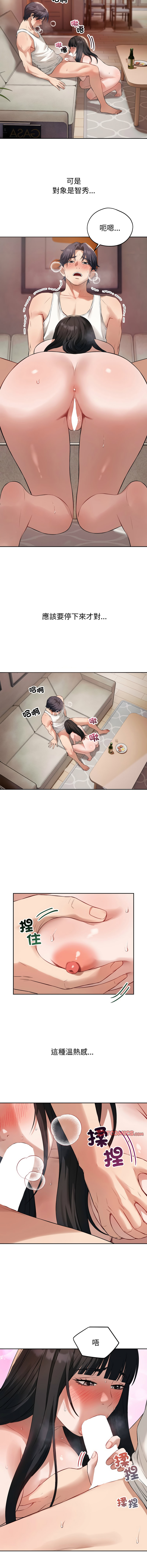 ARTEON 布塔 错位的星辰 錯位的星辰 今天也要加油 1-38 Chinese Ongoing - Image 41