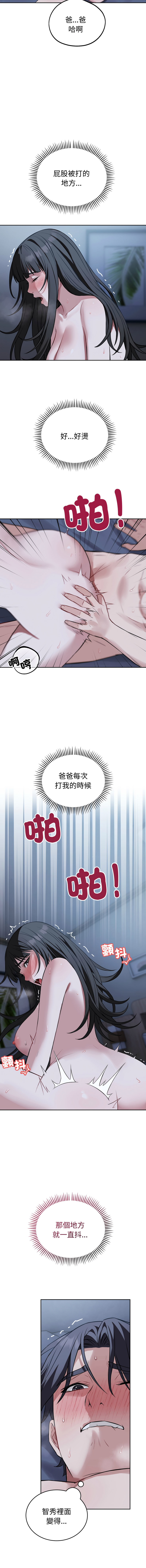 ARTEON 布塔 错位的星辰 錯位的星辰 今天也要加油 1-38 Chinese Ongoing - Image 437