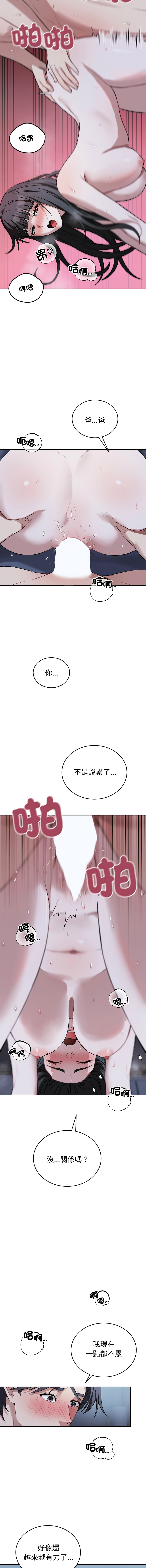 ARTEON 布塔 错位的星辰 錯位的星辰 今天也要加油 1-38 Chinese Ongoing - Image 443