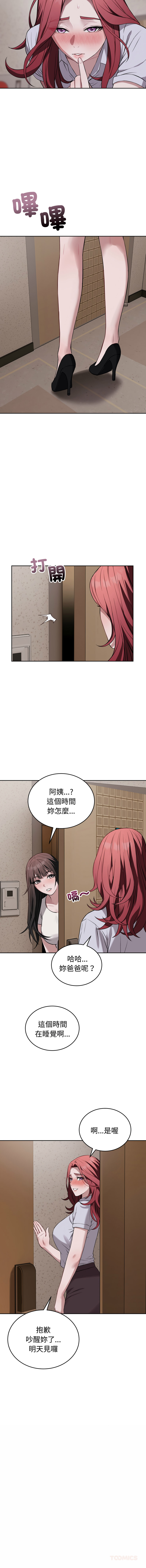 ARTEON 布塔 错位的星辰 錯位的星辰 今天也要加油 1-38 Chinese Ongoing - Image 451