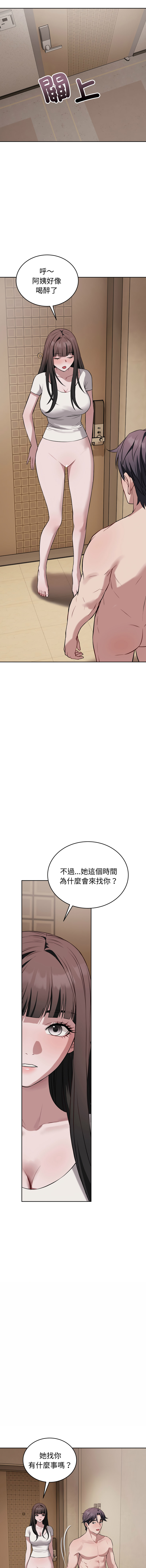 ARTEON 布塔 错位的星辰 錯位的星辰 今天也要加油 1-38 Chinese Ongoing - Image 452