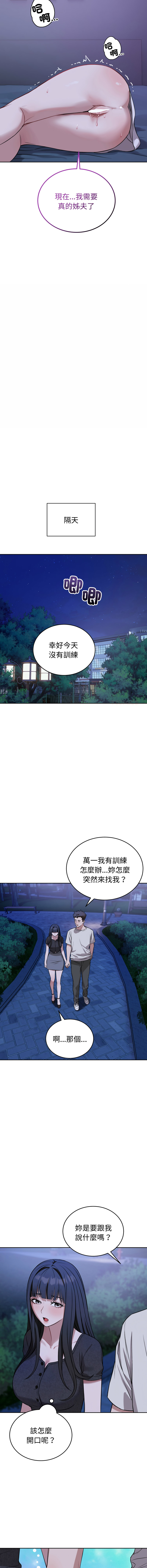 ARTEON 布塔 错位的星辰 錯位的星辰 今天也要加油 1-38 Chinese Ongoing - Image 457