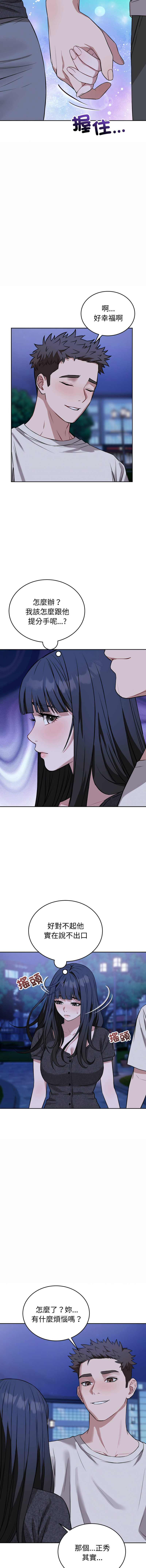 ARTEON 布塔 错位的星辰 錯位的星辰 今天也要加油 1-38 Chinese Ongoing - Image 458