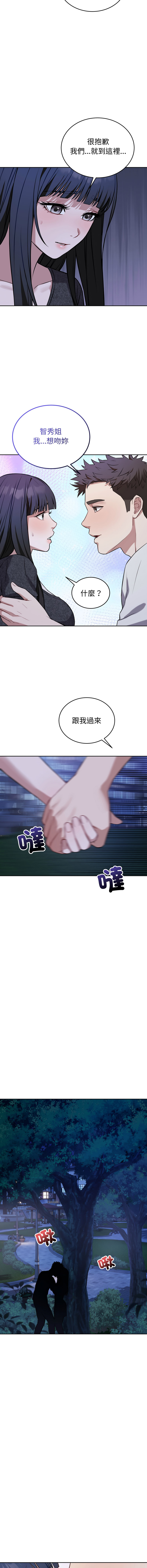 ARTEON 布塔 错位的星辰 錯位的星辰 今天也要加油 1-38 Chinese Ongoing - Image 459