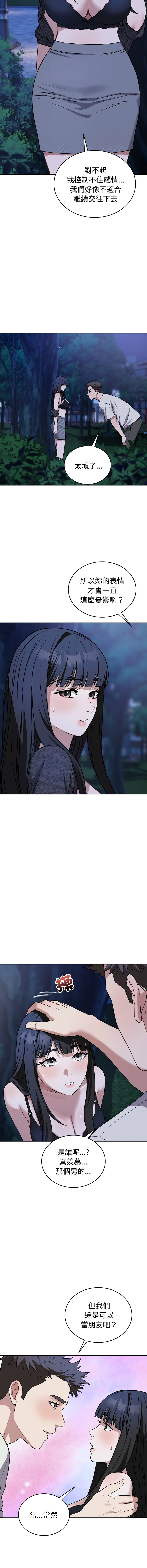 ARTEON 布塔 错位的星辰 錯位的星辰 今天也要加油 1-38 Chinese Ongoing - Image 461