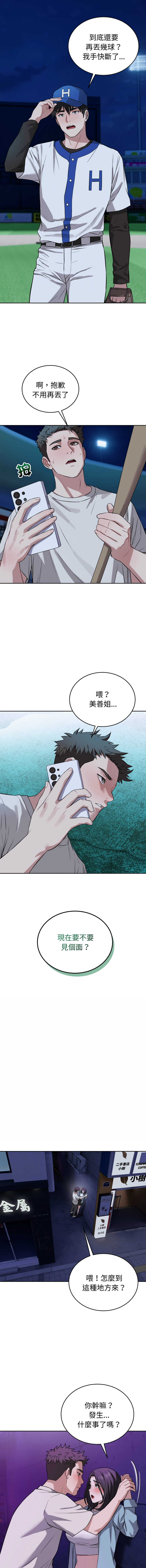 ARTEON 布塔 错位的星辰 錯位的星辰 今天也要加油 1-38 Chinese Ongoing - Image 463