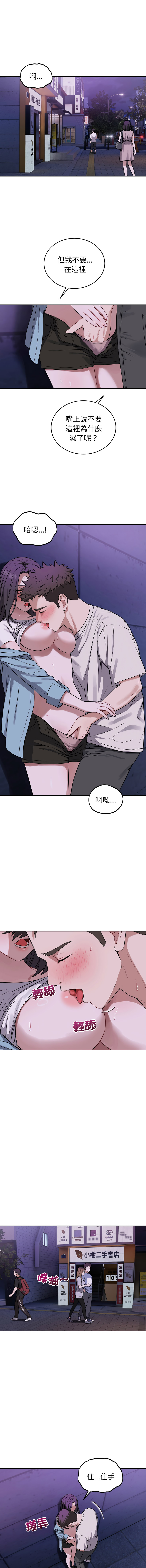 ARTEON 布塔 错位的星辰 錯位的星辰 今天也要加油 1-38 Chinese Ongoing - Image 466