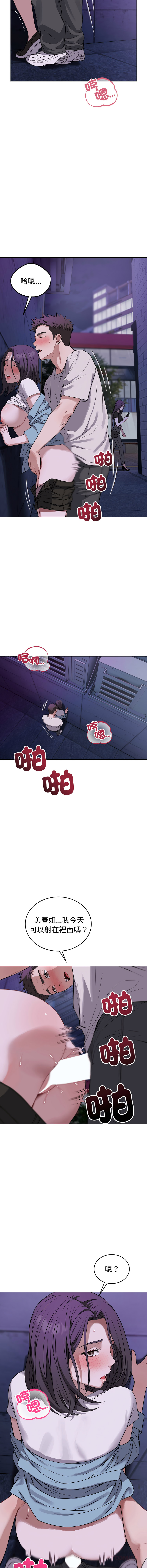 ARTEON 布塔 错位的星辰 錯位的星辰 今天也要加油 1-38 Chinese Ongoing - Image 469