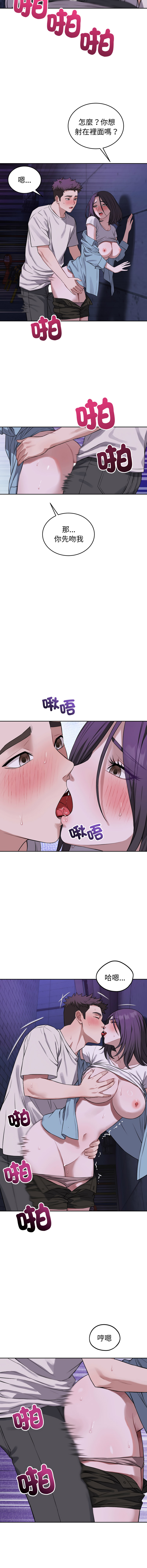 ARTEON 布塔 错位的星辰 錯位的星辰 今天也要加油 1-38 Chinese Ongoing - Image 470