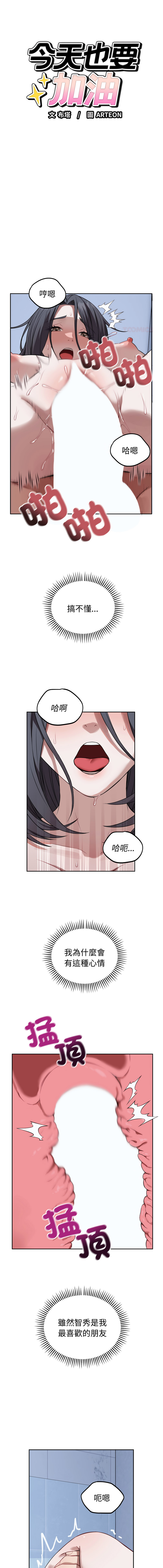 ARTEON 布塔 错位的星辰 錯位的星辰 今天也要加油 1-38 Chinese Ongoing - Image 475