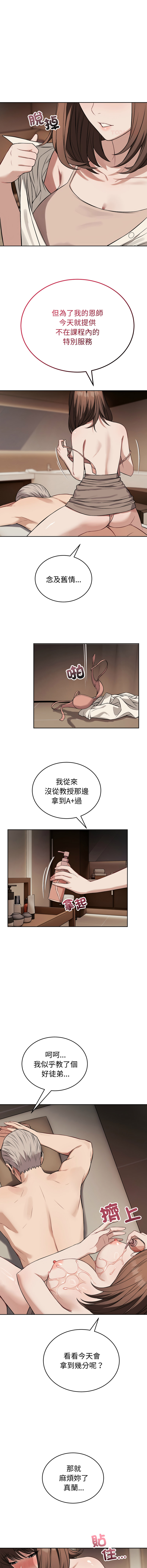 ARTEON 布塔 错位的星辰 錯位的星辰 今天也要加油 1-38 Chinese Ongoing - Image 478