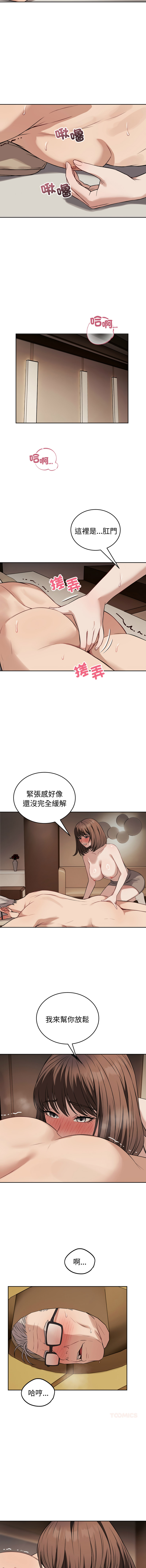 ARTEON 布塔 错位的星辰 錯位的星辰 今天也要加油 1-38 Chinese Ongoing - Image 481