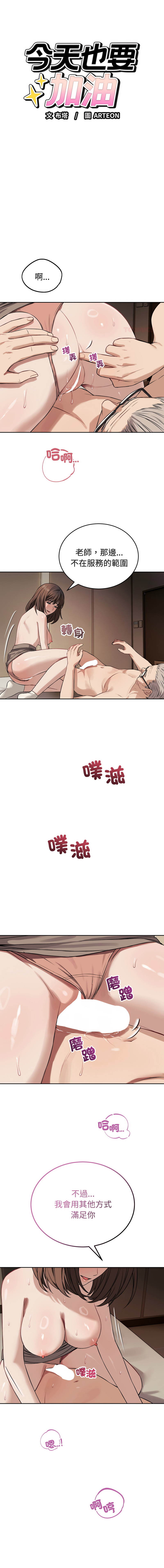 ARTEON 布塔 错位的星辰 錯位的星辰 今天也要加油 1-38 Chinese Ongoing - Image 487